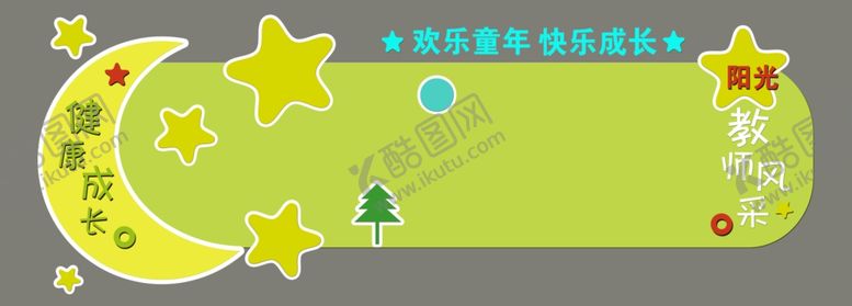 编号：48506209130053558621【酷图网】源文件下载-教师风采文化墙模板