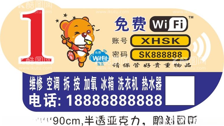 编号：12487703201833109608【酷图网】源文件下载-免费WiFi桌牌异形