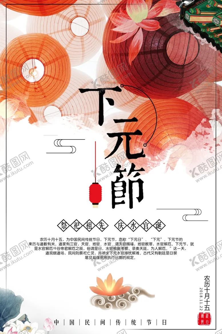 编号：35233606301945365311【酷图网】源文件下载-下元节