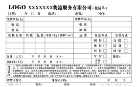 托运单