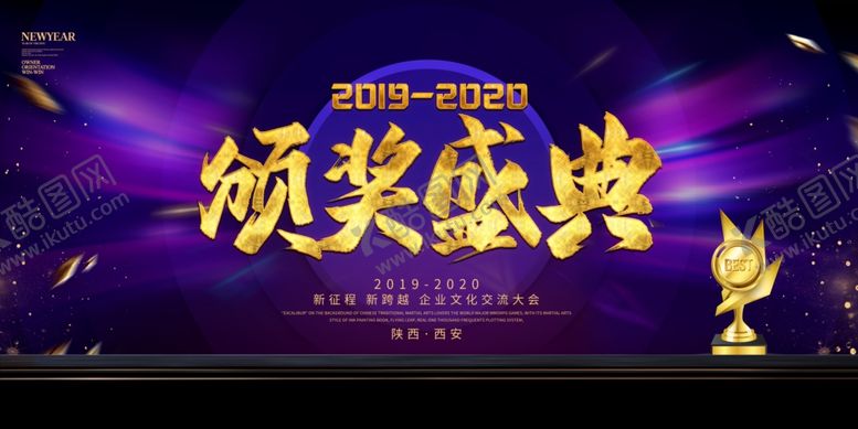 编号：29244110010917178454【酷图网】源文件下载-颁奖盛典