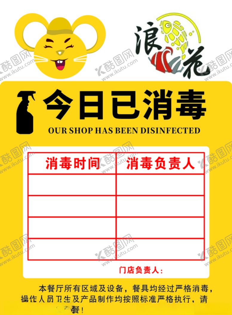 编号：99033907030530208365【酷图网】源文件下载-今日已消毒