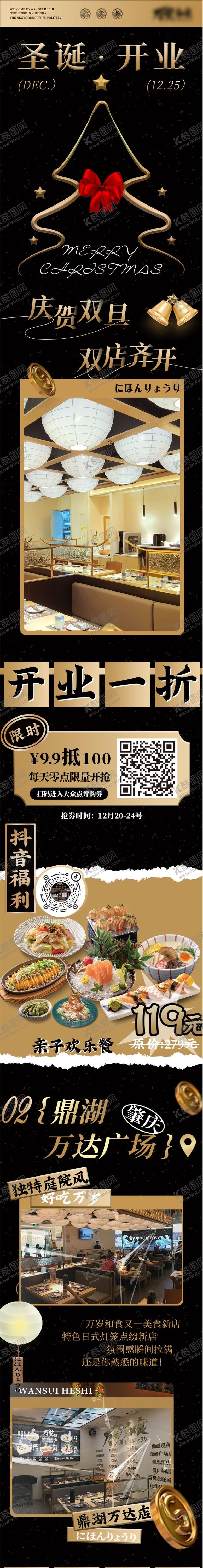 编号：12012405132217268972【酷图网】源文件下载-圣诞黑金高级长图文