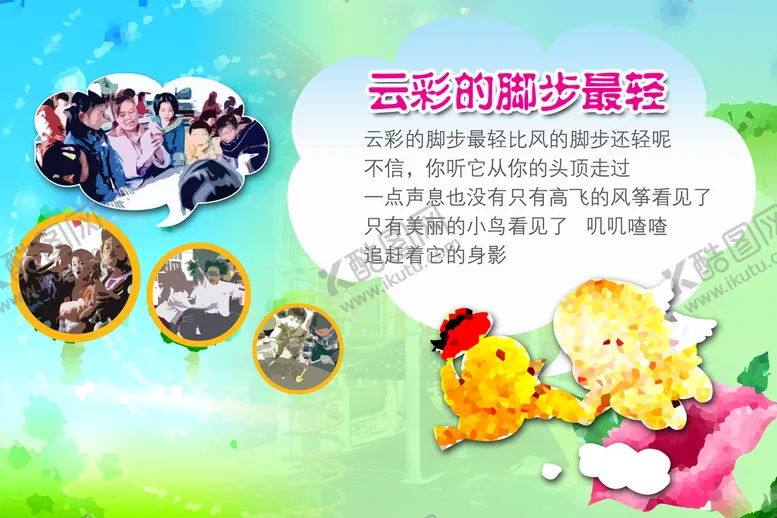 编号：61384709190647437568【酷图网】源文件下载-幼儿园展板