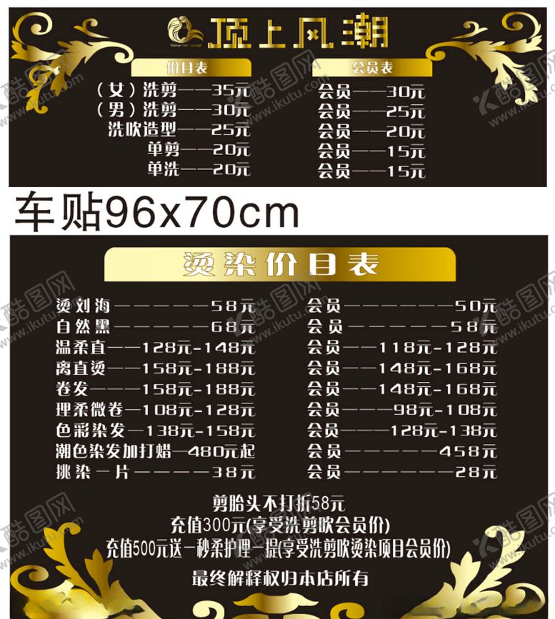 编号：89306209090930558207【酷图网】源文件下载-价格表