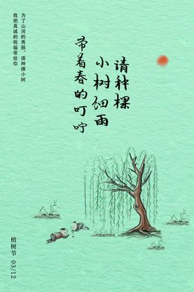植树节海报宣传活动