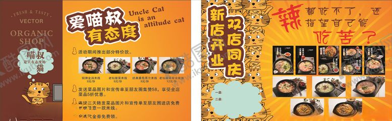 编号：25022107041051433017【酷图网】源文件下载-米线单页