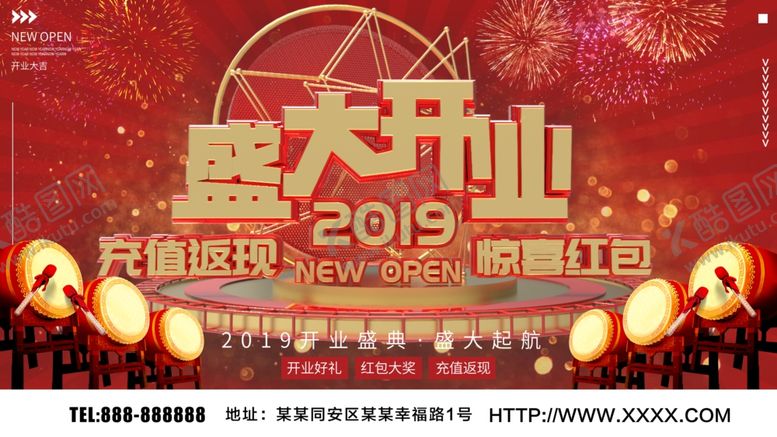 编号：29428310300227528804【酷图网】源文件下载-盛大开业