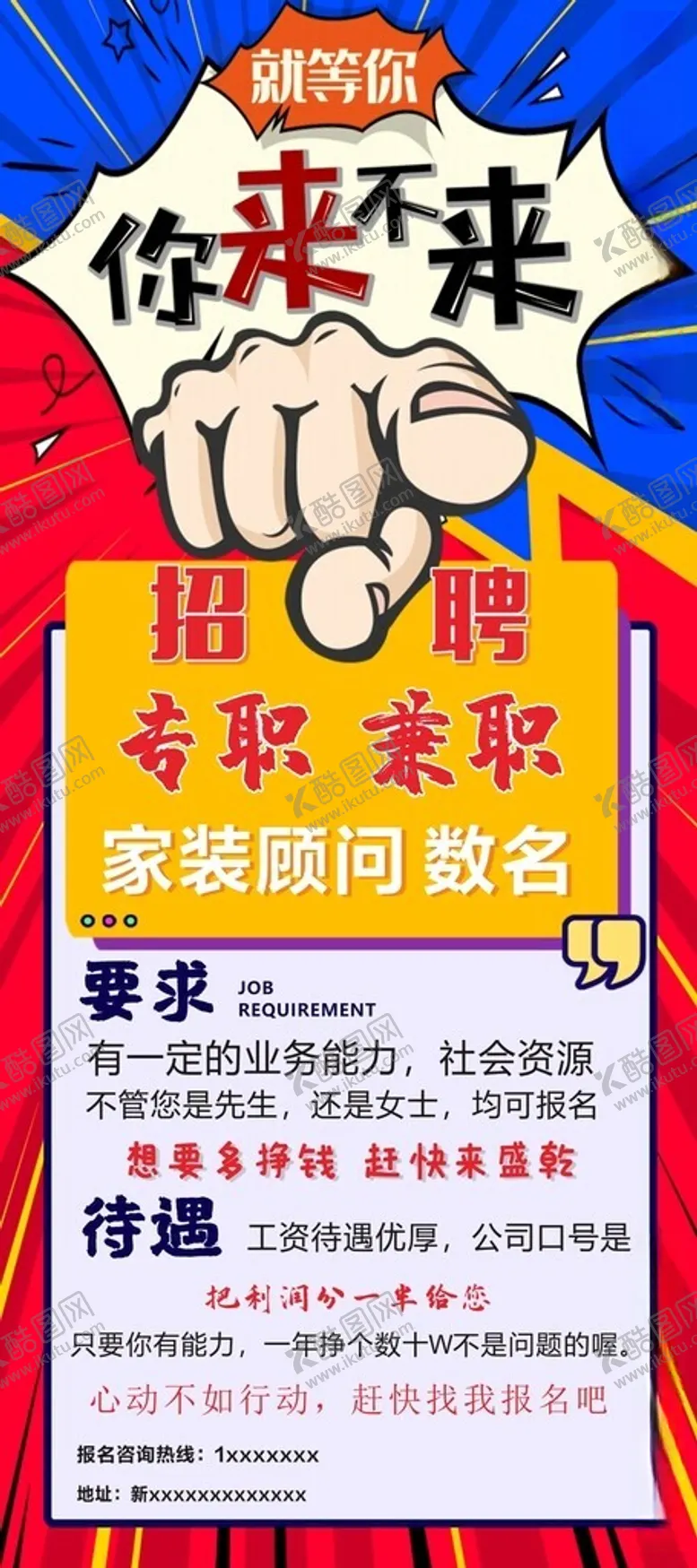 编号：15360612141128587852【酷图网】源文件下载-招聘