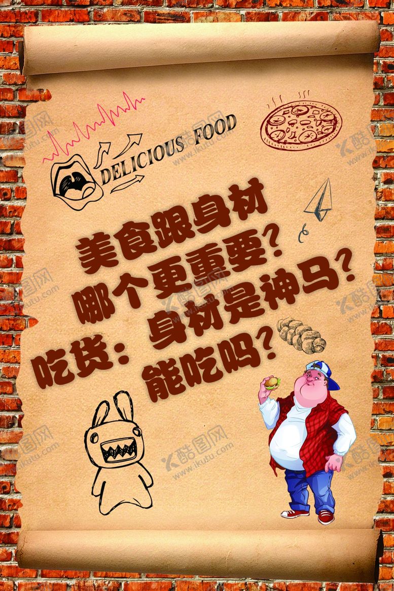 编号：34100006260336271496【酷图网】源文件下载-饭店搞笑展板