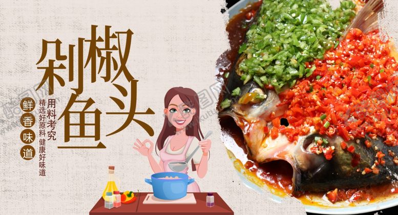 编号：87558909220121072699【酷图网】源文件下载-剁椒鱼头