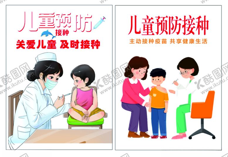 编号：23229701140016339348【酷图网】源文件下载-儿童预防接种
