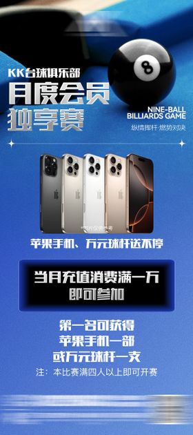 台球赛事活动海报