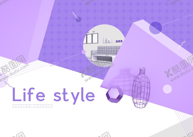 编号：99456410211147192357【酷图网】源文件下载-清新几何图形家居装饰海报设计