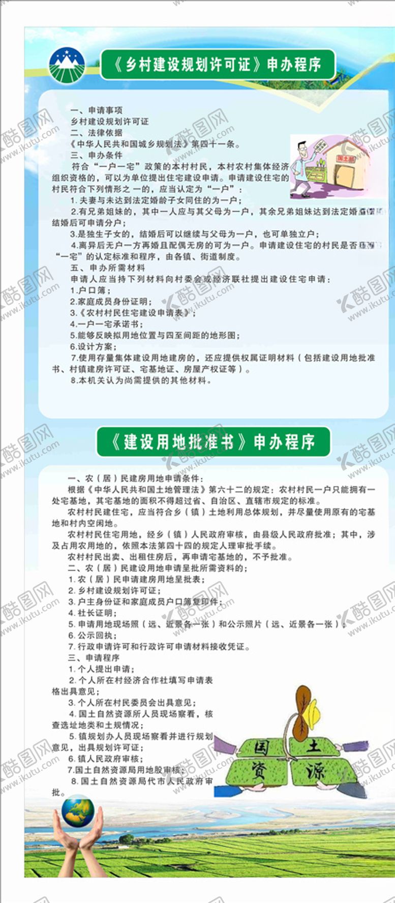 编号：41433010240625346493【酷图网】源文件下载-国土自然资源局展架