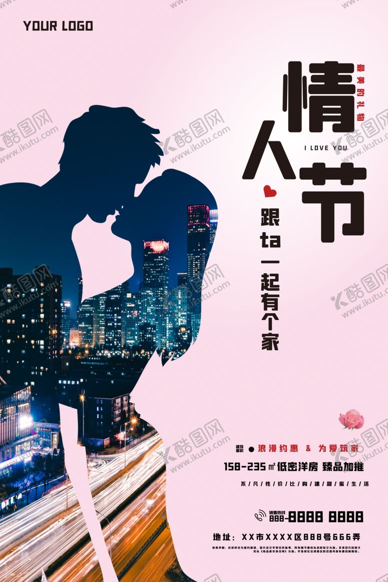 编号：25531710101030221241【酷图网】源文件下载-情人节