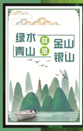 保护绿色生态城市环境 环保文化墙金山银山