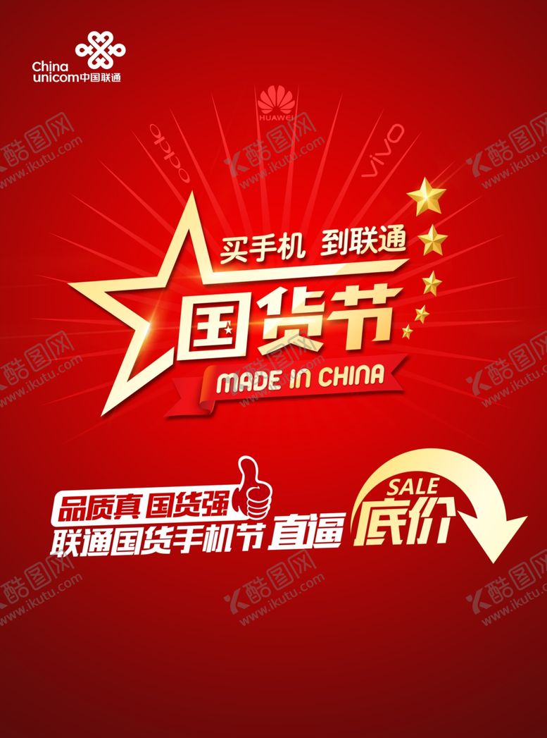 编号：92859309090619598875【酷图网】源文件下载-国货节单页设计宣传单
