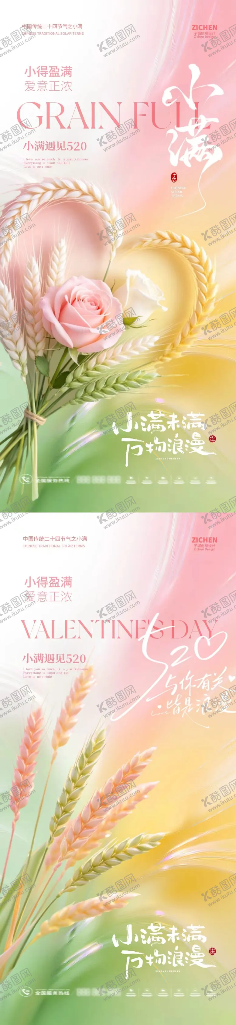 编号：13117805222348004665【酷图网】源文件下载-小满520情人节简约浪漫海报