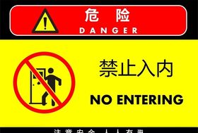 禁止入内