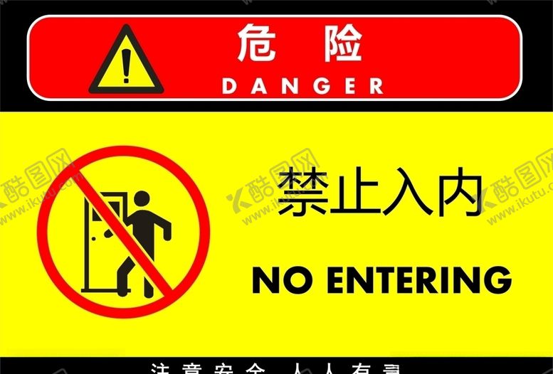 编号：47910609251123431979【酷图网】源文件下载-禁止入内