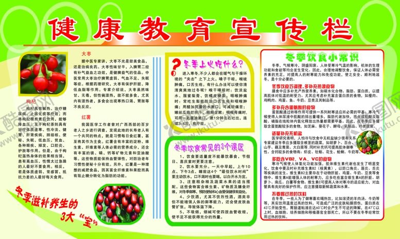 编号：55129609192135145022【酷图网】源文件下载-健康教育宣传