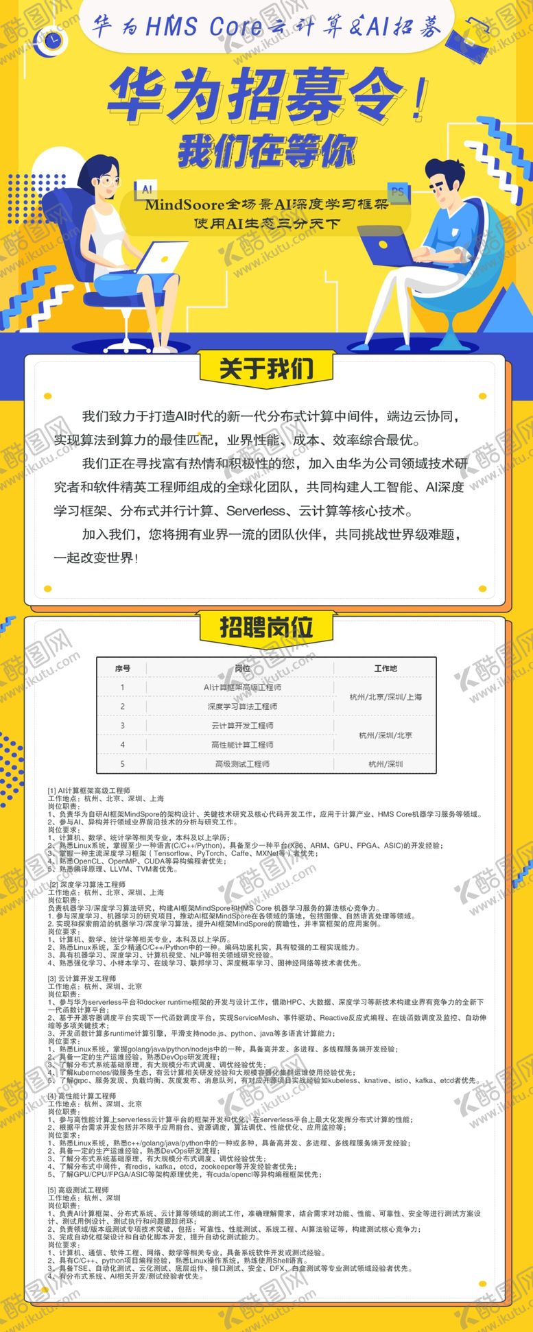 编号：61022707061912242719【酷图网】源文件下载-招聘招募