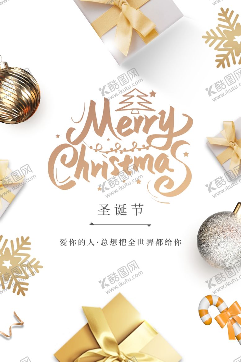 编号：97132804042320429500【酷图网】源文件下载-圣诞快乐