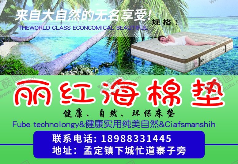 编号：62767106182012264582【酷图网】源文件下载-海绵垫广告