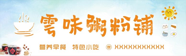 编号：97486911250709516793【酷图网】源文件下载-早餐粥铺招牌