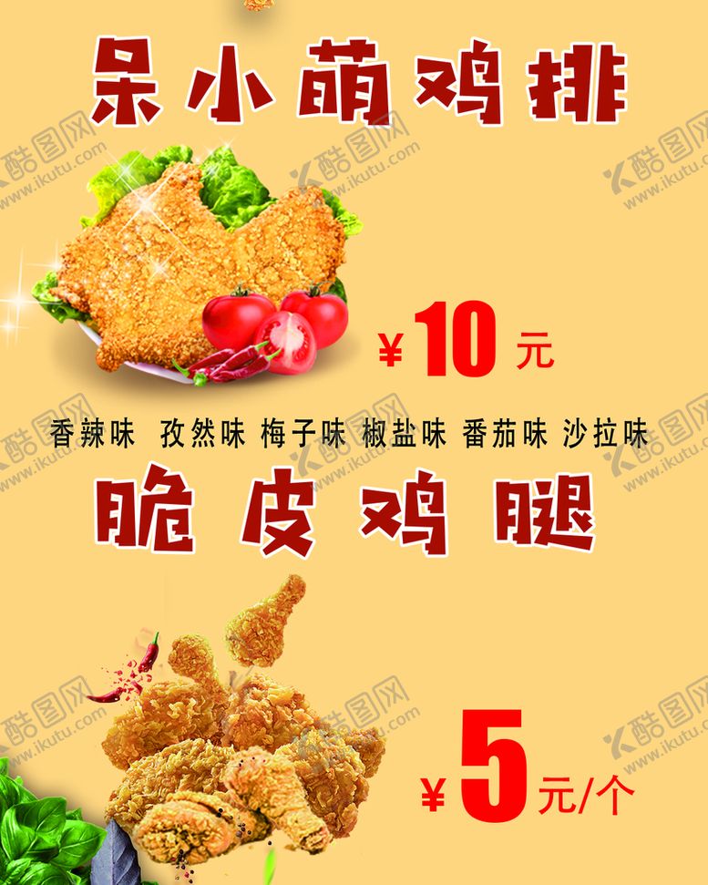 编号：92036510021243402436【酷图网】源文件下载-鸡排 鸡腿