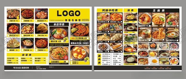 编号：33544406300655096612【酷图网】源文件下载-拌饭菜单