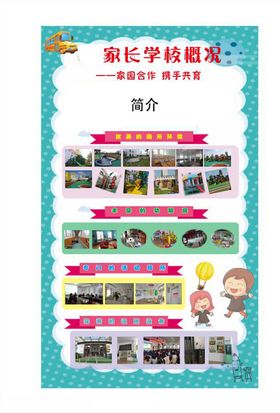 幼儿园展架