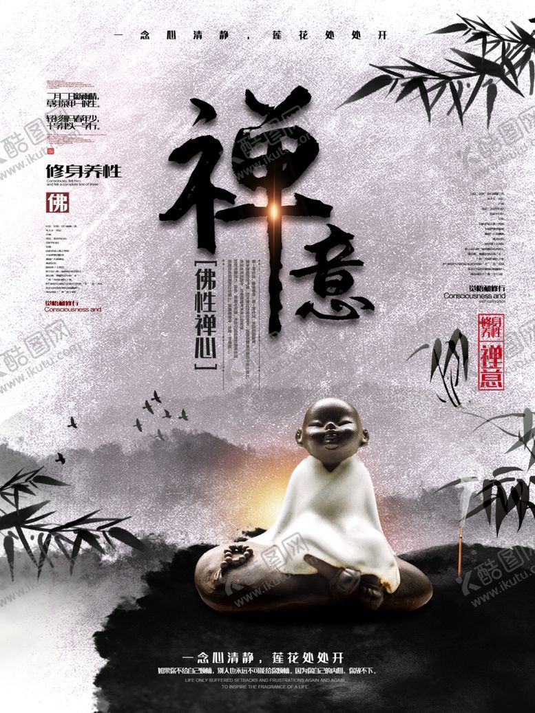 编号：89725307090446339064【酷图网】源文件下载-禅意背景