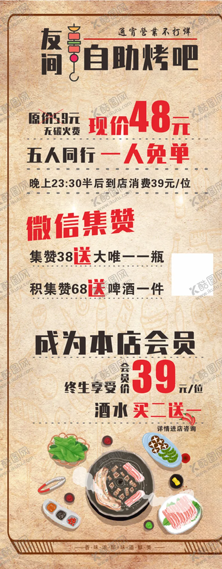 编号：21578803141145512001【酷图网】源文件下载-烧烤店海报