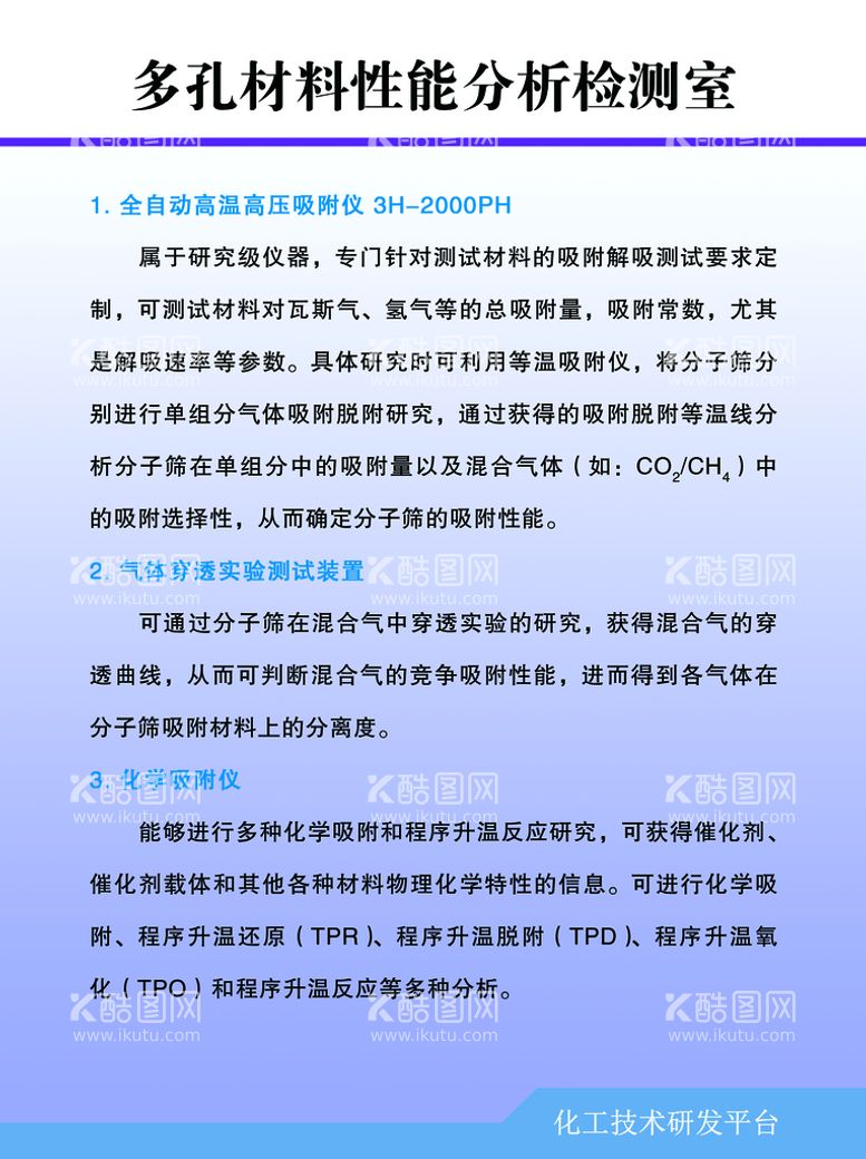 编号：37642110010856589067【酷图网】源文件下载-多孔材料性能分析检测室