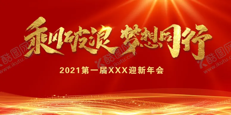 编号：26804204212007278127【酷图网】源文件下载-年会红色背景