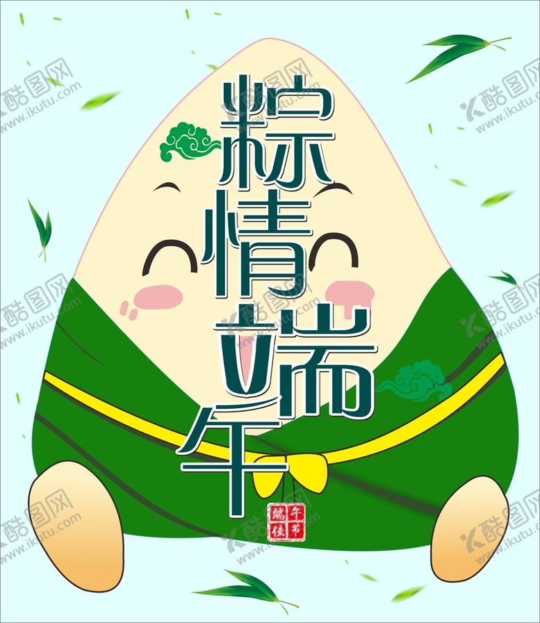 编号：37507612111907592709【酷图网】源文件下载-粽情端午