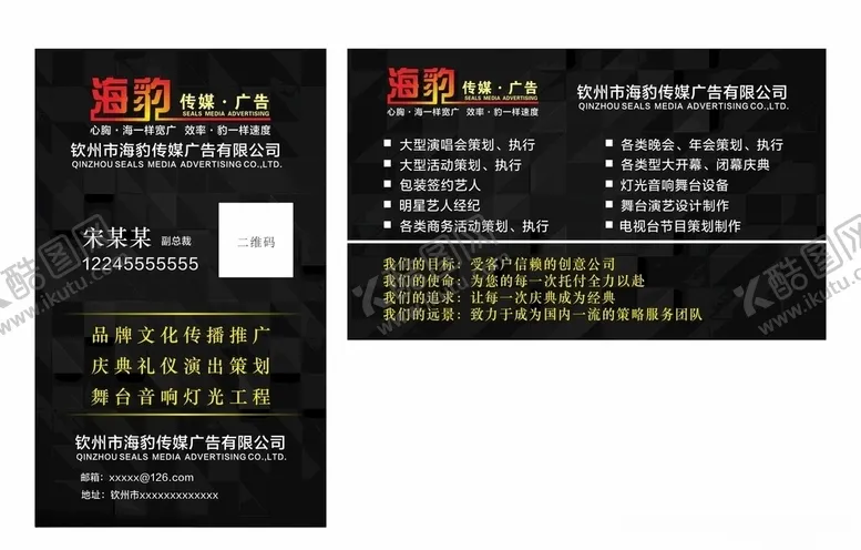 编号：90579906241851563482【酷图网】源文件下载-传媒广告名片