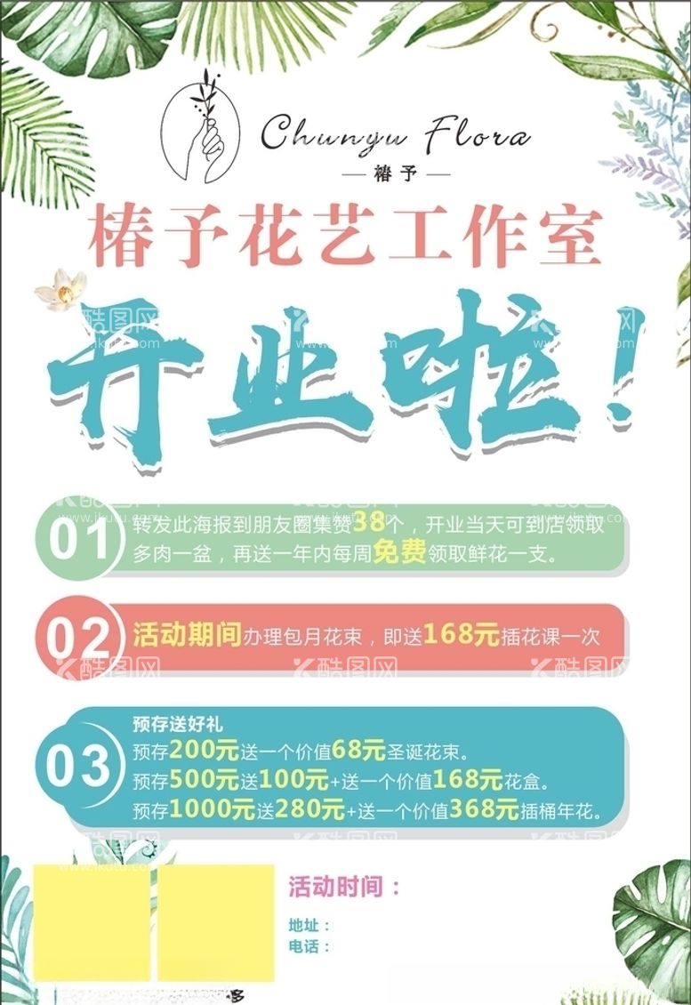 编号：25716203191353546400【酷图网】源文件下载-花艺海报