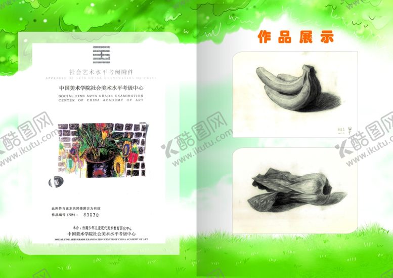 编号：66929707060512028751【酷图网】源文件下载-小升初简历
