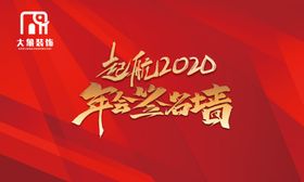 起航2020