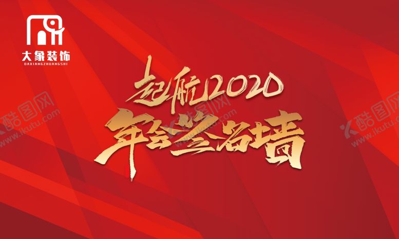 编号：22750309270641425883【酷图网】源文件下载-起航2020