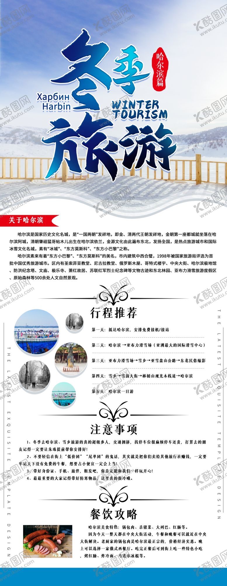 编号：95043002280540155390【酷图网】源文件下载-冬季旅游
