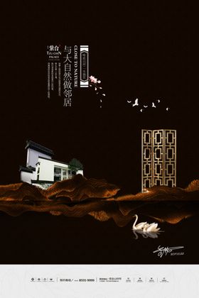 中式地产