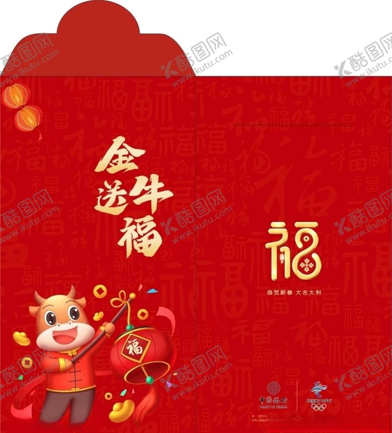 编号：64294704200212529925【酷图网】源文件下载-红包