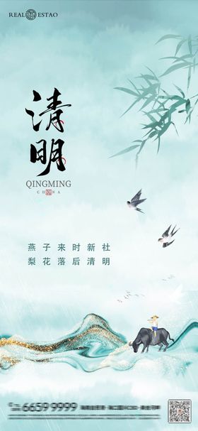 清明节海报