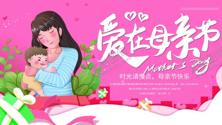 编号：47988310210951273472【酷图网】源文件下载-母亲节