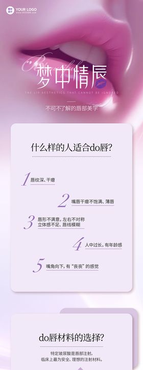 医美丰唇长图海报
