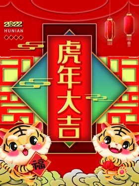 虎年大吉2022过字体
